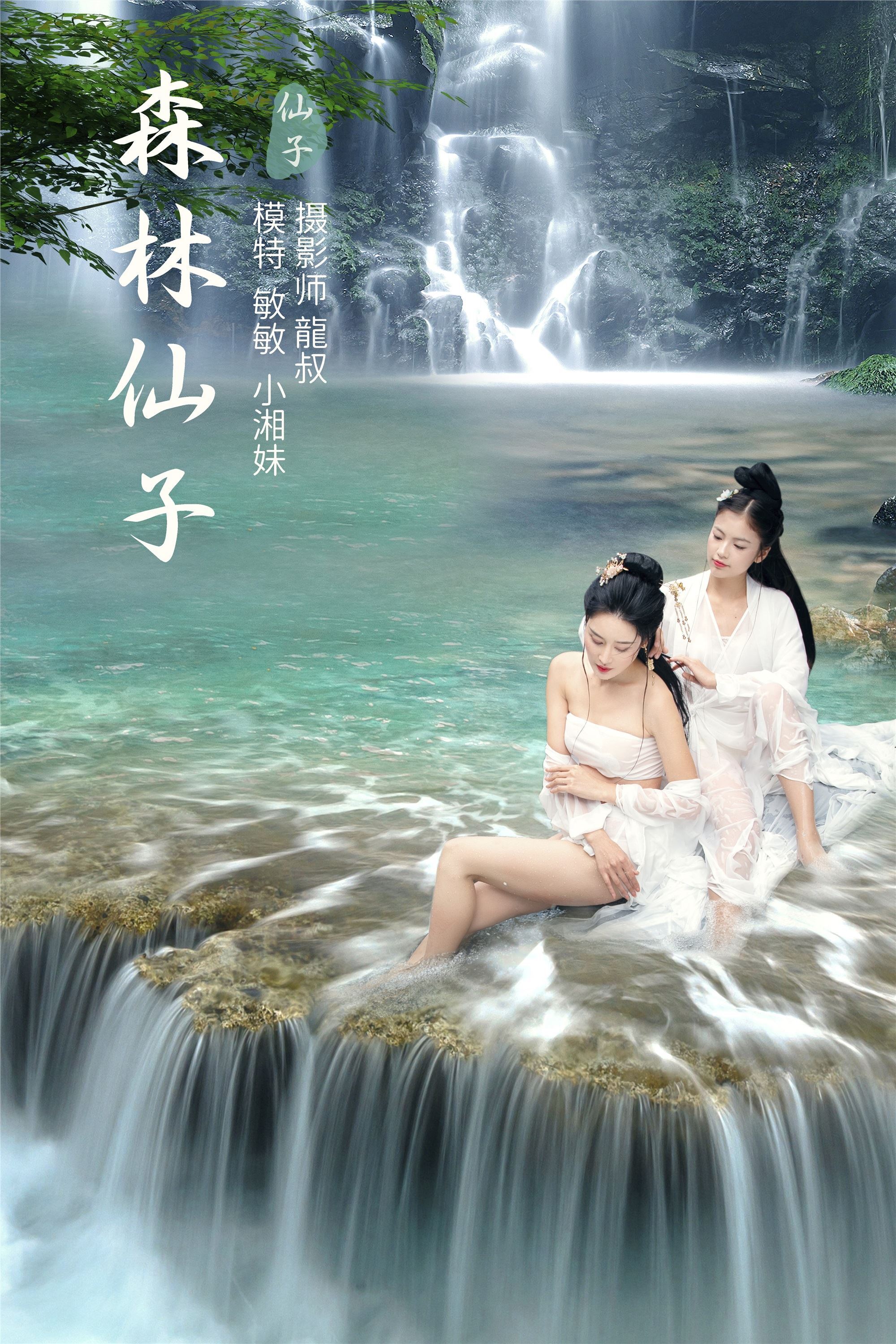 YITUYU艺图语 2021.09.06 森林仙子 敏敏